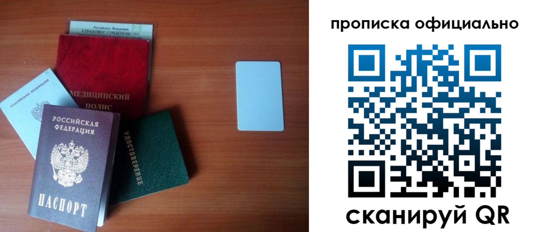 прописка иностранных граждан в Гае