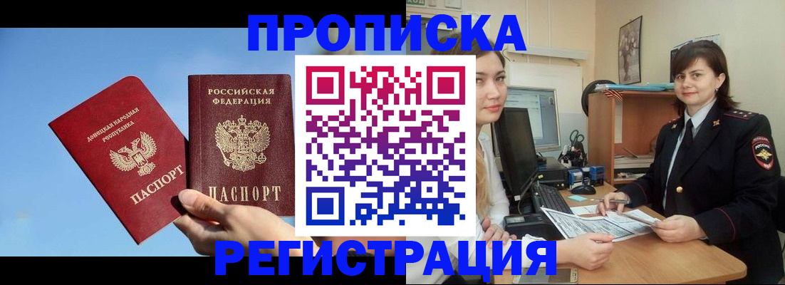 где прописаться в Гае