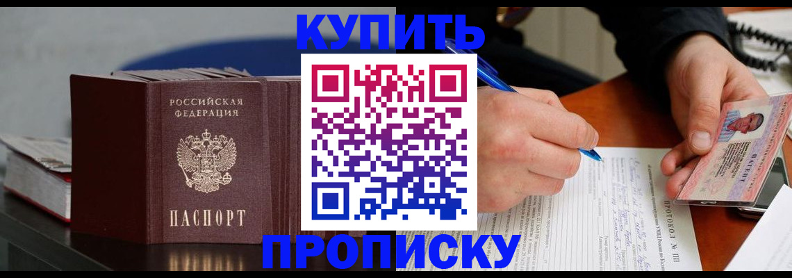 прописка ребенка в Гае