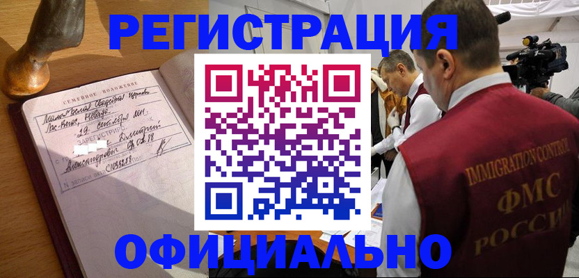 временная регистрация для школы в Гае