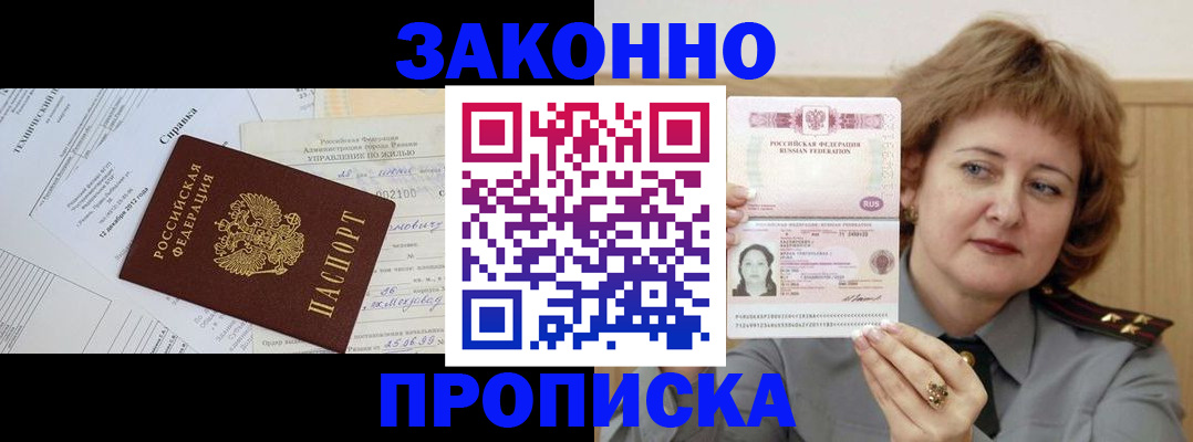 временная регистрация 2025 в Гае