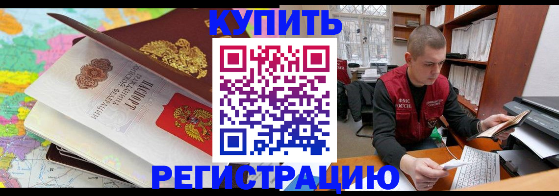 прописка регистрация в Гае