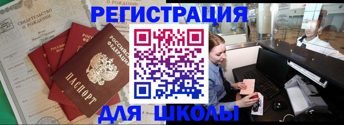 прописка 2025 в Гае
