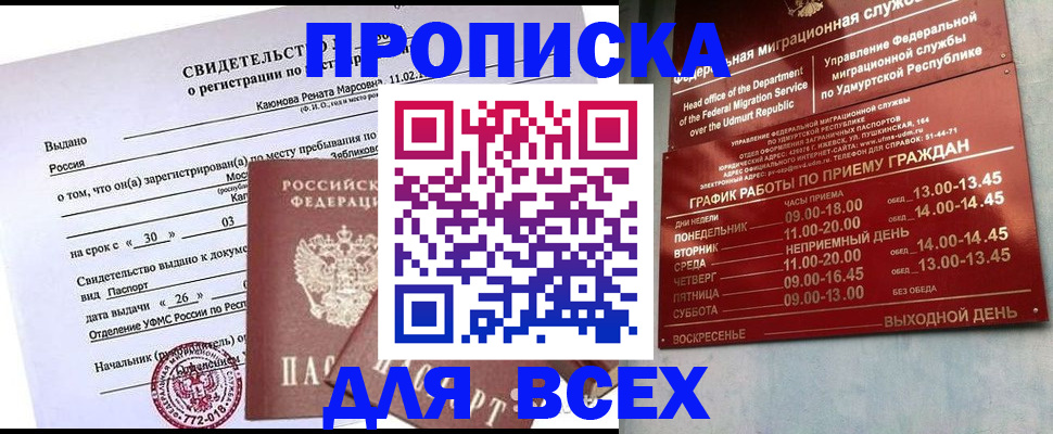 прописка иностранных граждан в Гае