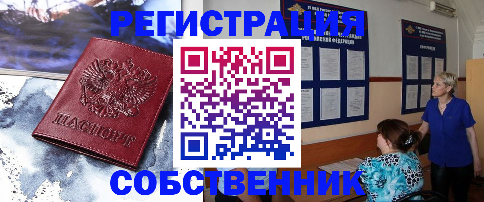 временная регистрация в Гае